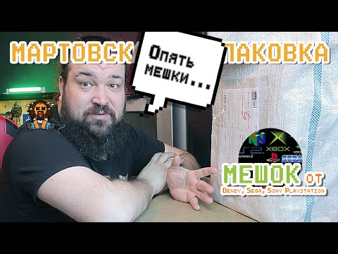 Видео: Распаковка посылки от магазина Dendy, Sega, Sony Playstation
