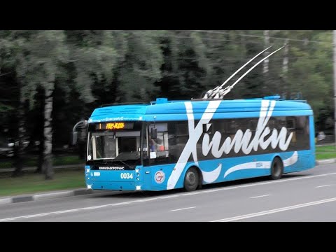 Видео: Химкинский троллейбус - 10-18.08.2020
