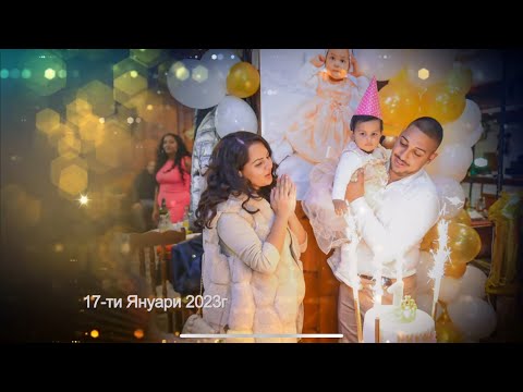 Видео: 1-ви Рожден Ден на Никол 2023г 4к м студио 0892717177