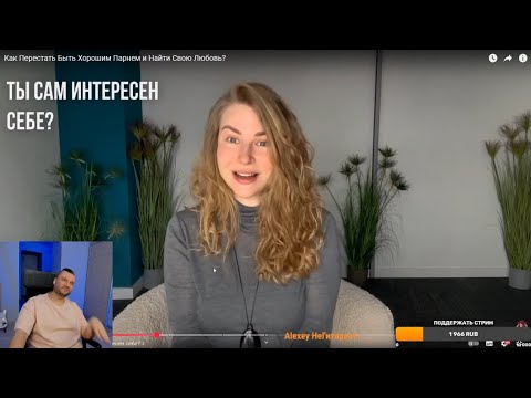 Видео: ГАПОН ПРИГЛАСИЛ ТОПОВУЮ БЛОГЕРШУ НА СВИДАНИЕ! + КАК ПЕРЕСТАТЬ БЫТЬ ХОРОШИМ ПАРНЕМ И НАЙТИ ЛЮБОВЬ?!