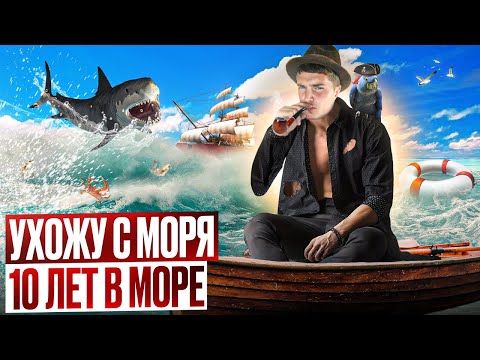 Видео: Я УХОЖУ С МОРЯ | ИСПОВЕДЬ МОРЯКА | ПРОРАБОТАЛ 10 ЛЕТ В МОРЕ | ЧЕМУ МЕНЯ НАУЧИЛА РАБОТА В МОРЕ