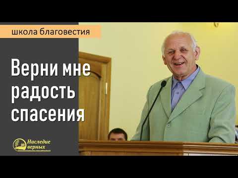 Видео: Возврати мне радость спасения II Е.Н. Пушков