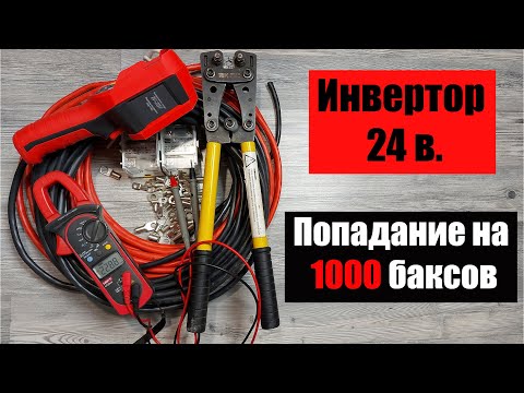 Видео: Большая ошибка при покупке инвертора!