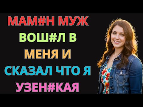 Видео: Теперь я понимаю — у мамы действительно хороший вкус…