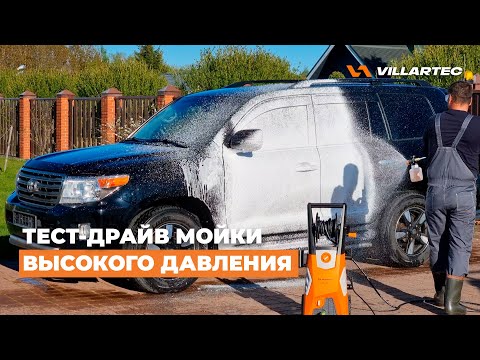 Видео: Мойка высокого давления VILLARTEC RE 300C с пеногенератором в комплекте