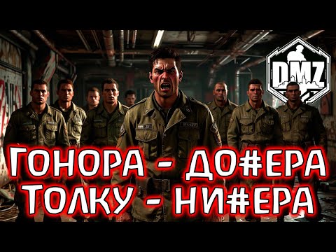Видео: Наказали наглых типов в DMZ! Warzone 2.0