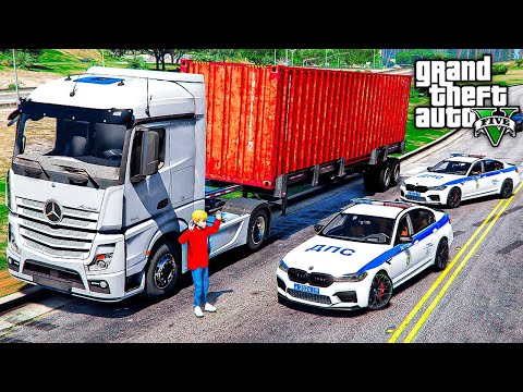 Видео: ПОГОНЯ ДПС ЗА ГРИШКОЙ НА ФУРЕ ! ЖИЗНЬ ДАЛЬНОБОЙЩИКА - ЖИЗНЬ ПЕРЕКУПА В GTA 5 ⚡ГАРВИН