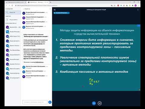 Видео: Технические средства и методы защиты информации 11 03 2021