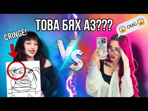 Видео: ПЪРВИТЕ МИ ВИДЕА!!! СТАРАТА СИЯНА VS НОВАТА!