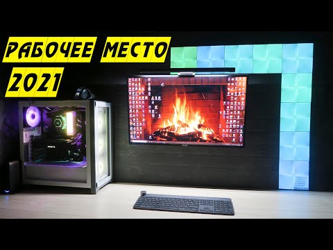 Видео: Рабочее место 2021 - Влогодекабрь