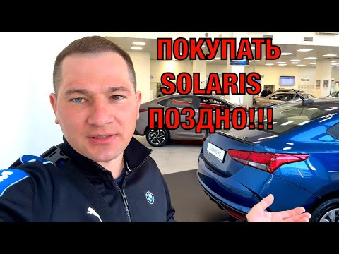 Видео: Покупать Solaris уже поздно!!  Что будет дальше? Цены растут🚀