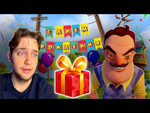Видео: 😱СОСЕД СДЕЛАЛ МНЕ ПОДАРОК и ПОЗДРАВИЛ С ДНЁМ РОЖДЕНИЯ!