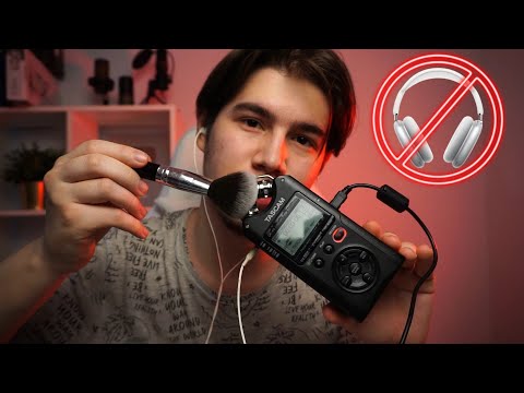 Видео: АСМР ДЛЯ ЛЮДЕЙ БЕЗ НАУШНИКОВ