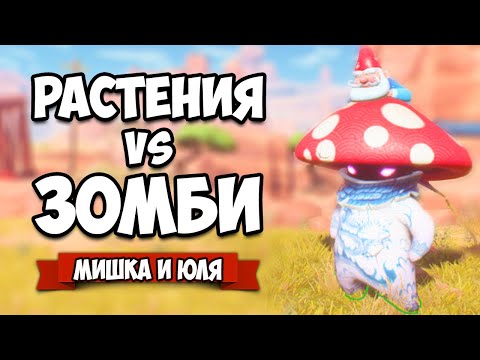 Видео: РАСТЕНИЯ против ЗОМБИ - КООПЕРАТИВ, НОВАЯ Кампания ♦ Plants vs Zombies Battle for Neighborville #8