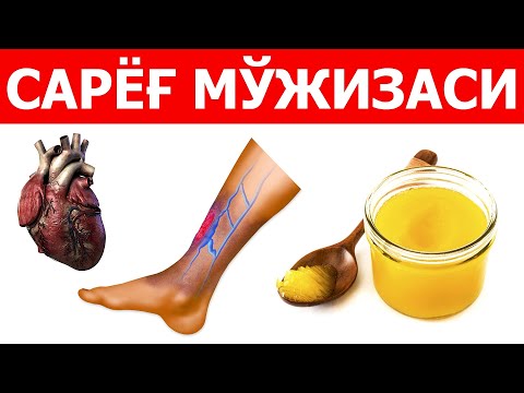 Видео: ДАХШААТ! АТИГА БИР ҚОШИҚ САРЁҒ СИЗНИ 12 ТА ЖИДДИЙ КАСАЛЛИКЛАРДАН ҚУТҚАРАР ЭКАН