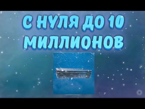 Видео: С нуля до 10 миллионов в case simulator standoff2