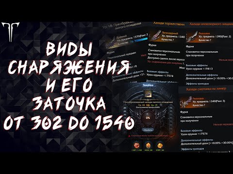 Видео: ГАЙД ПО ПРОКАЧКЕ СНАРЯЖЕНИЯ В LOST ARK ДЛЯ НОВИЧКОВ ► ОТ 302ГС ДО 1540ГС