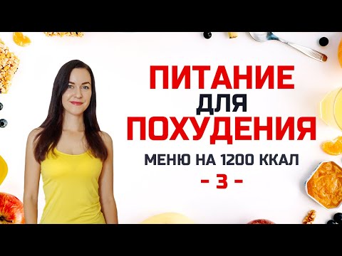 Видео: #ПитаниеДляПохудения -3- БЕСПЛАТНЫЙ МАРАФОН ПОХУДЕНИЯ на 2 НЕДЕЛИ! Виктория Субботина