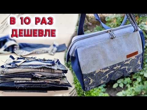 Видео: Я перешила джинсы в самую красивую сумку. На этот раз ещё и садовые колышки применила