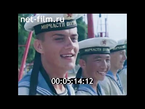 Видео: 1974г. Морские части Пограничных войск.