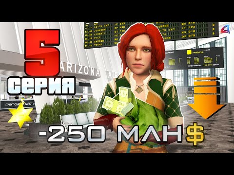 Видео: ✅ УРА! VICE CITY на МОБАЙЛ - ПУТЬ ЮТУБЕРА на ARIZONA MOBILE #5  (Аризона РП в GTA SAMP)