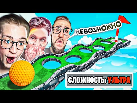 Видео: НИКТО НЕ ПРОЙДЁТ ЭТУ ЛУНКУ! САМАЯ СЛОЖНАЯ КАРТА В GOLF WITH YOUR FRIEDNS! КАК ЖЕ ГОРИТ! 200 УДАРОВ!