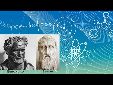 Видео: Как греки открыли атом