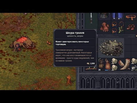 Видео: Прохожу игру Stoneshard за лучника с кинжалом. Часть 8. Тролль на 7-м уровне.