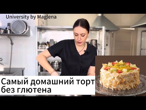 Видео: Приготовишь ЗА 1 Час. ТОРТ, который ПОНРАВИТСЯ ВСЕМ! «Фруктовый» без глютена.