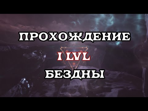 Видео: [SQM] EVE Online/прохождение бездны/ 1-LVL / + два варианта прохождения/ Как не нужно делать.