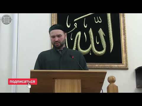 Видео: Ёлюм му'минни саугъасыды | Дудайланы Аюб хаджи