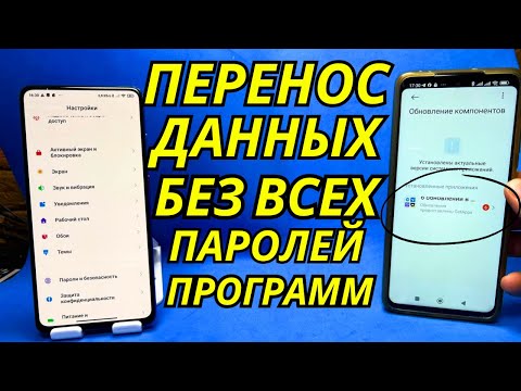 Видео: Как на Андроиде Перенести все Данные на Новый Телефон?