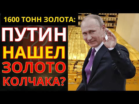 Видео: НАШЛИ 1600 ТОНН ЗОЛОТА КОЛЧАКА! Водолаз СОШЁЛ С УМА от Увиденного на Дне Байкала