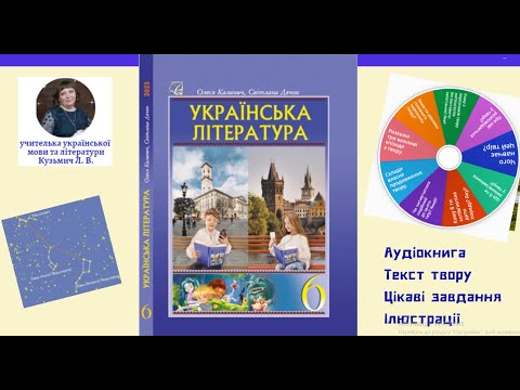 Видео: Експрес-урок. Міф "Сокіл-Род". НУШ 6 клас