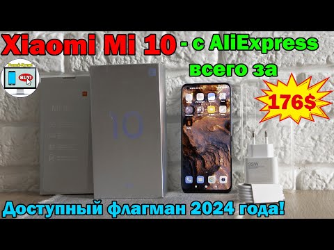 Видео: 🔥Xiaomi Mi 10 – с AliExpress всего за 176$ 🔥Доступный флагман 2024 года!