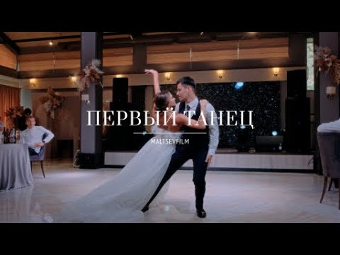 Видео: Первый танец молодых. Отрывок из репортажного фильма Руслана и Екатерины.
