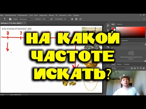 Видео: НА КАКОЙ ЧАСТОТЕ ЛУЧШЕ ИСКАТЬ? ГЛУБИНА ОБНАРУЖЕНИЯ и ЧАСТОТА МЕТАЛЛОИСКАТЕЛЯ, КАК ОНИ СВЯЗАНЫ!