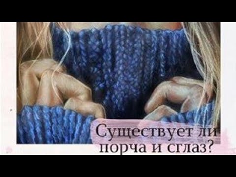 Видео: Кто тебя сглазил#как узнать