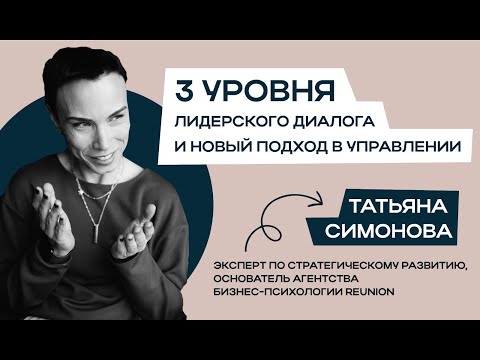 Видео: Татьяна Симонова про ManageMind. Новый подход в управлении бизнесом и выстраивании коммуникаций