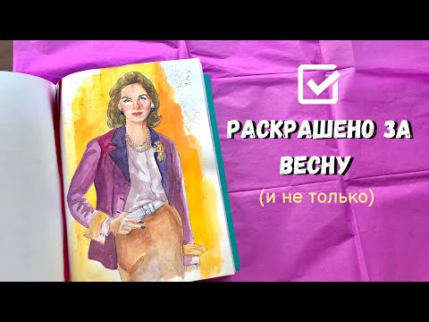 Видео: Итоги Весны 2022 | Осени 2021 | Зимы 2021