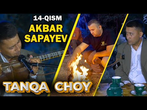 Видео: TANQA CHOY 14-QISM. AKBAR SAPAYEV. БAЛИҚ ТУШЕНКА