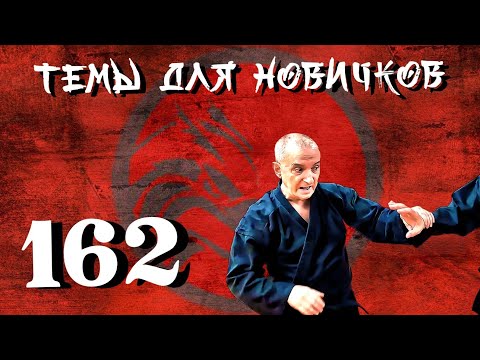 Видео: Джиу-джитсу. Темы для новичков 162.