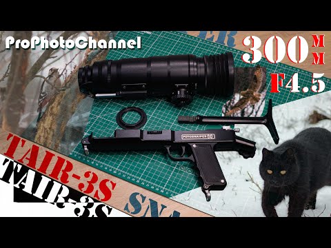 Видео: Обзор набора для фотоохоты FOTOSNAIPER-12-2 и объектива TAIR-3S 300/4.5