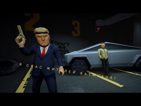 Видео: Я спас жителей Ватикана и стал папой римским (конец) |MR DONALD