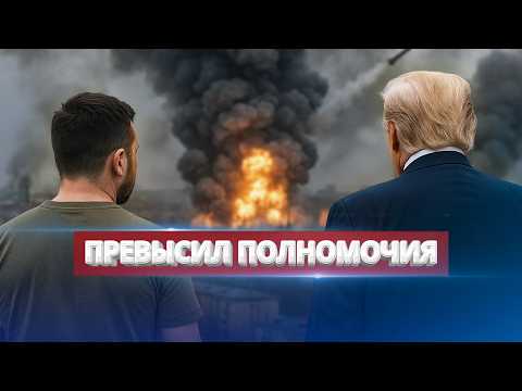 Видео: Президент перешёл черту! / Столица в огне