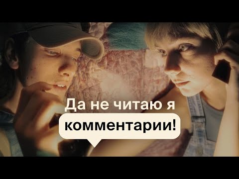 Видео: Да не читаю я комментарии! | Марк Эйдельштейн и Даша Верещагина | Сто лет тому вперёд