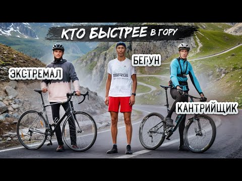 Видео: КТО БЫСТРЕЕ — бегун, кантрийщик или экстремал на шоссере