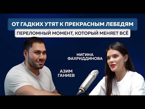 Видео: ЧЕРЕЗ ТЕРНИИ К ЗВЁЗДАМ – НИГИНА ФАХРИДДИНОВА