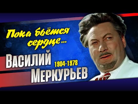 Видео: Истинное лицо лейтенанта Тучи. Каким на самом деле был Василий Меркурьев.