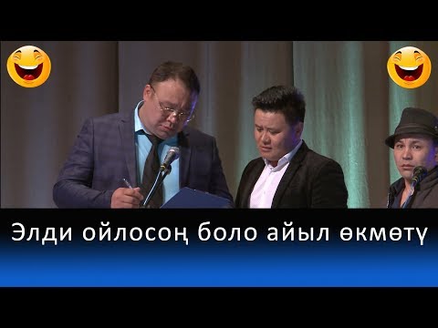 Видео: Жерге жетпегендер көргүлө. Куудулдар 2019/ЖАНЫ